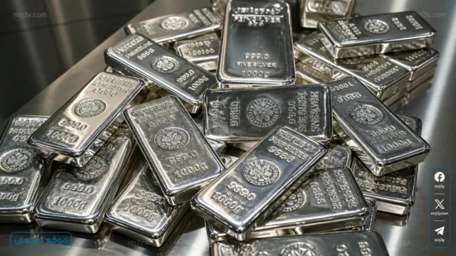 سعر الفضة اليوم