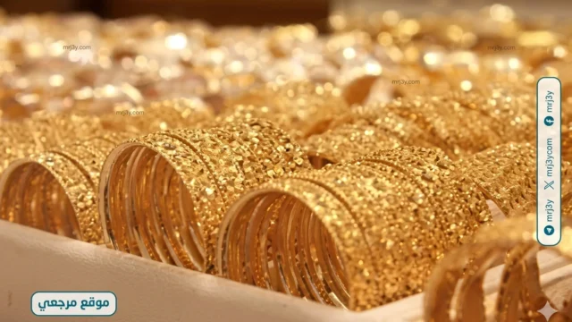 اسعار الذهب