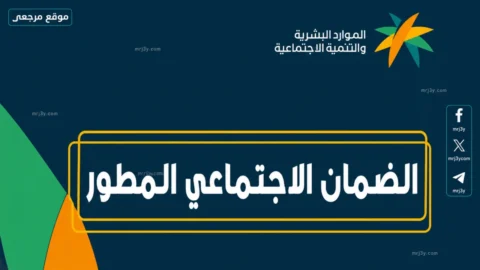 اعتراض الضمان الاجتماعي 1447