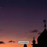هلال ذي الحجة يقترب من الزهرة مساء اليوم الاثنين 18 مايو 2026