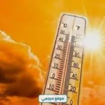 الأرصاد تحذر من ذروة الموجة الحارة اليوم الثلاثاء