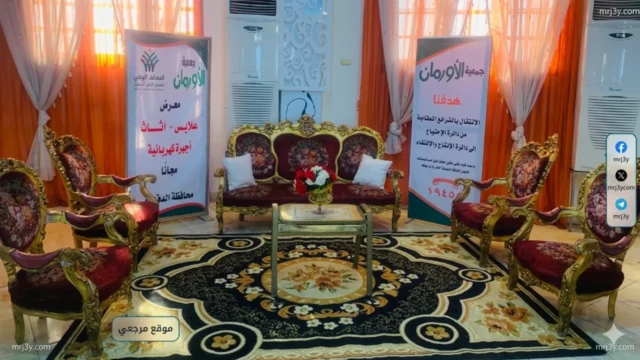 الأورمان تنظم 26 معرضا للأثاث والأجهزة لدعم الأسر الأولى بالرعاية
