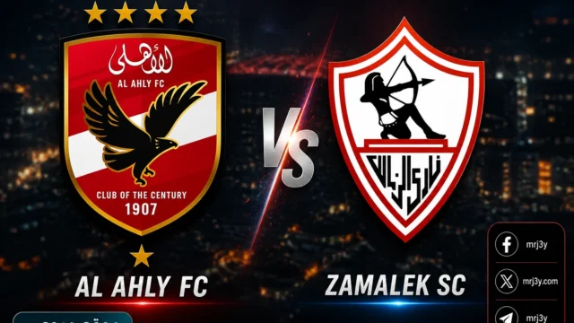 الاهلي 0-0 الزمالك