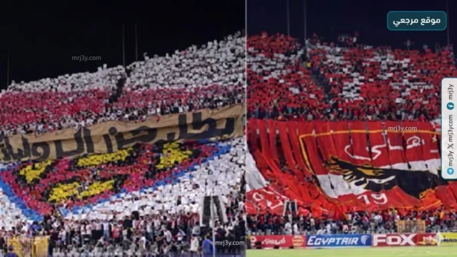 الاهلي الزمالك