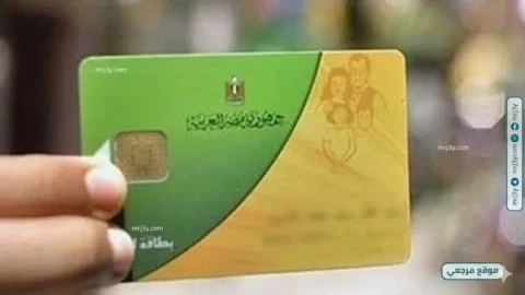 البطاقات التموينية