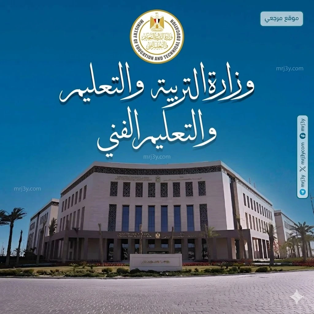 البكالوريا المصرية