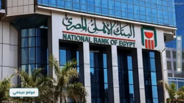 البنك الأهلي