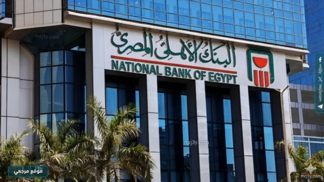البنك الأهلي يتيح حجز موعد مسبق بالفروع إلكترونيا جديدا