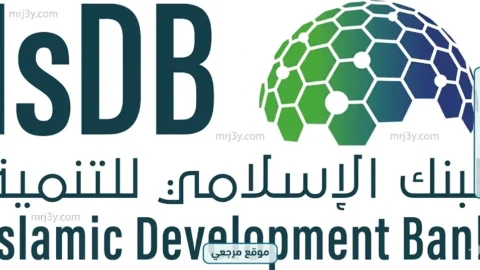 البنك الإسلامي للتنمية
