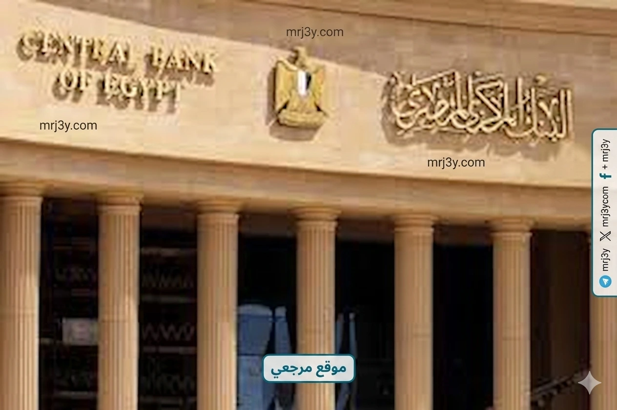 البنك المركزي