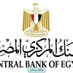 المركزي: إجازة للبنوك من 26 مايو حتى 31 بمناسبة عيد الأضحى