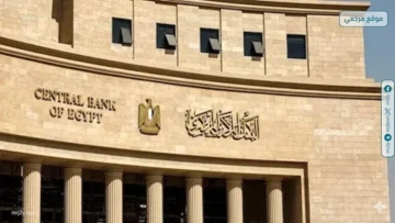 البنك المركزي المصري