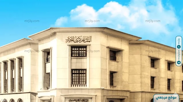 البنك المركزي المصري
