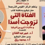 القومي للترجمة ينظم حفلًا لمناقشة كتاب إفريقي بالقاهرة