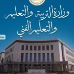 التعليم تعلن إتاحة حسابات امتحانات أبناؤنا في الخارج 2026
