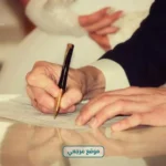 الحبس 6 أشهر عقوبة إخفاء الزواج الثاني بمشروع قانون الأسرة