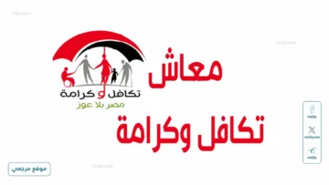 موعد صرف منحة تكافل وكرامة مايو 2026