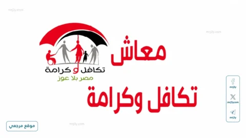 موعد صرف منحة تكافل وكرامة مايو 2026