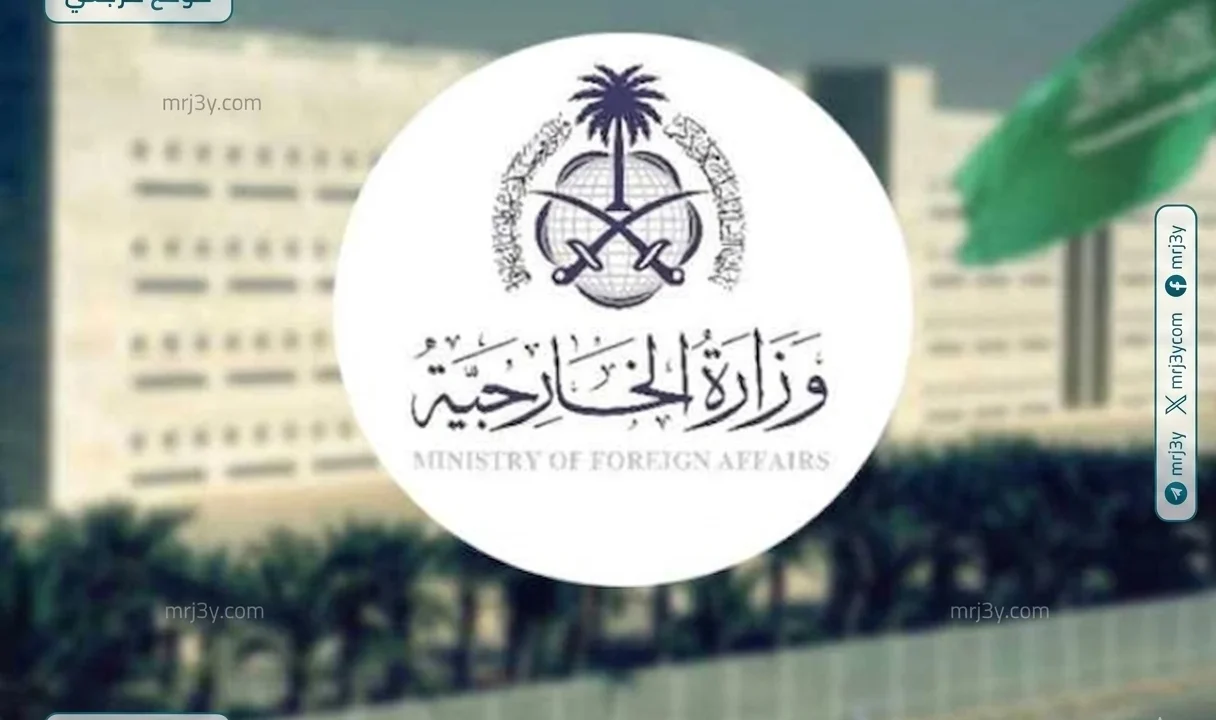 الخارجية السعودية