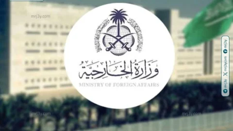 الخارجية السعودية
