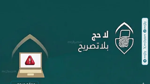 الداخلية السعودية تفرض غرامة 20 ألف ريال على الحج دون تصريح