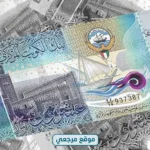 استقرار سعر الدينار الكويتي في البنوك المصرية اليوم الثلاثاء