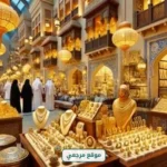 تراجع طفيف لأسعار الذهب في الكويت مع تقلبات الأسواق العالمية