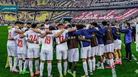 الزمالك