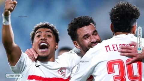 الزمالك