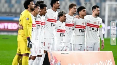 الزمالك
