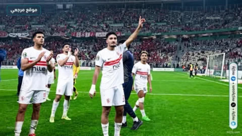 الزمالك