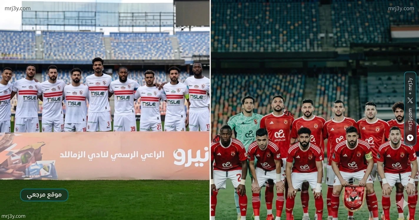 الزمالك