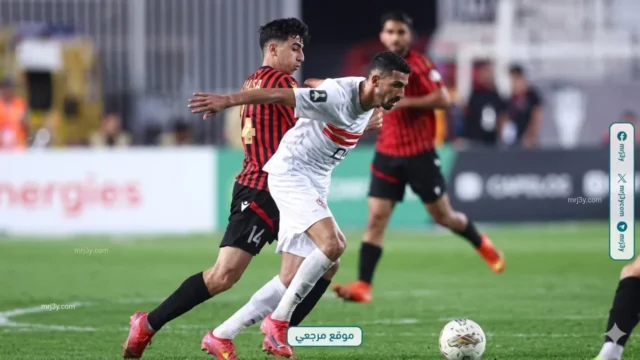 الزمالك