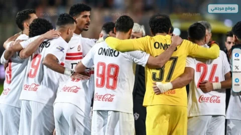 الزمالك