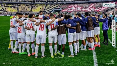 الزمالك