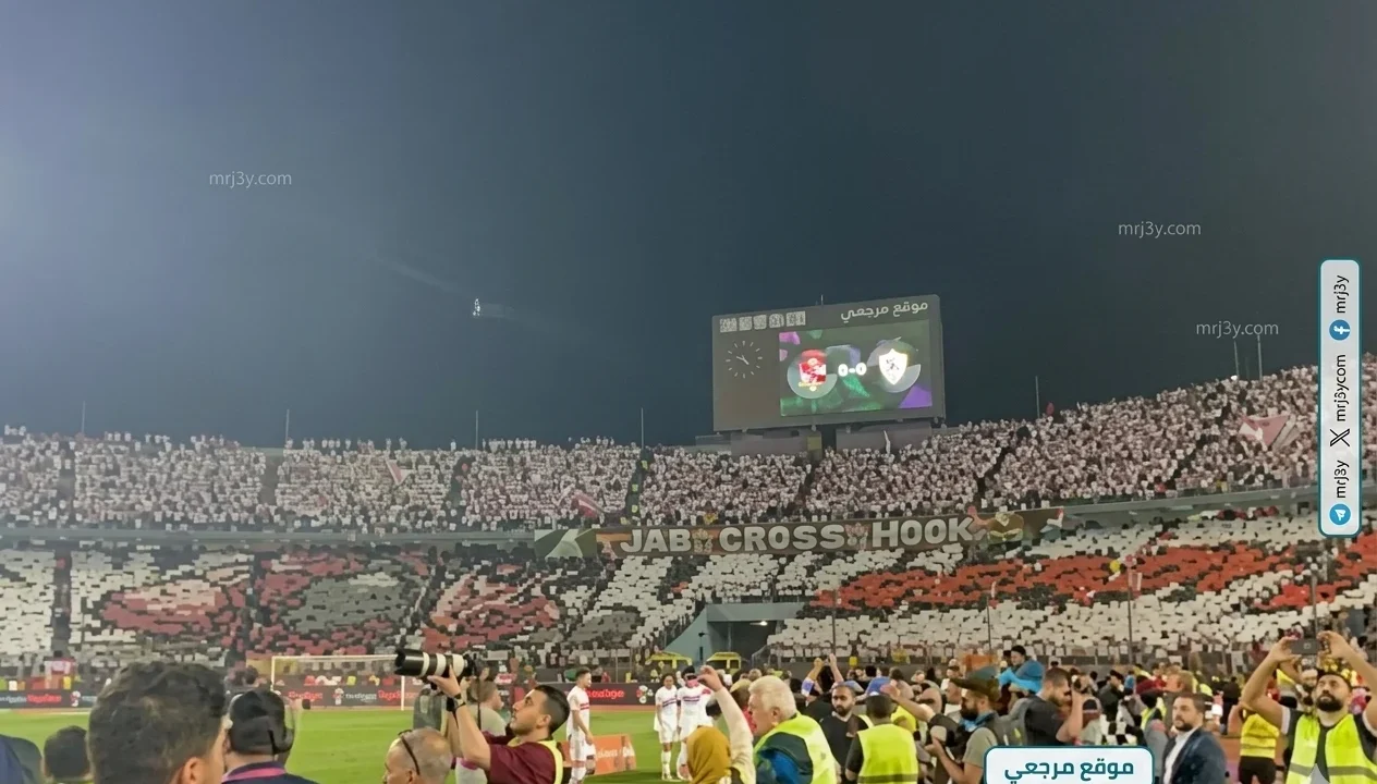 الزمالك