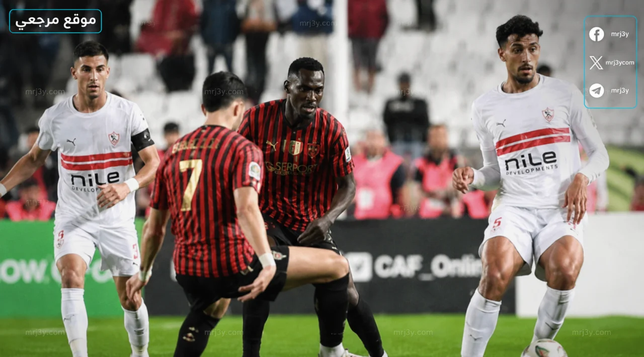 الزمالك
