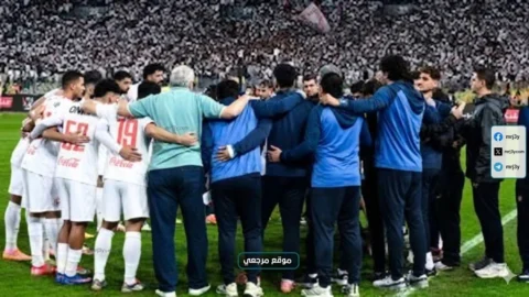 الزمالك