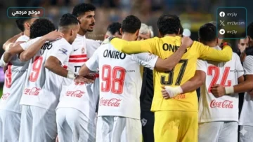الزمالك