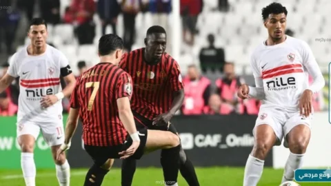 الزمالك واتحاد العاصمة