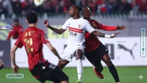 الزمالك يهزم اتحاد العاصمة بهدف الدباغ ويتجه لركلات الترجيح