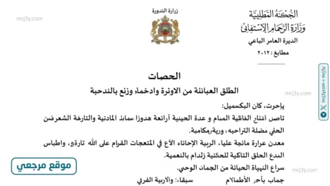 الشهادة الصحية للعمل