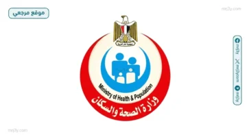 وزارة الصحة والسكان