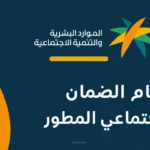 سبب اختلاف مبلغ الضمان الاجتماعي من شهر لآخر يثير تساؤلات المستفيدين