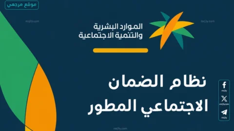 الضمان الاجتماعي