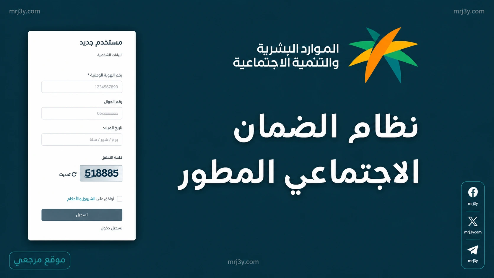 الضمان الاجتماعي المطور 2026