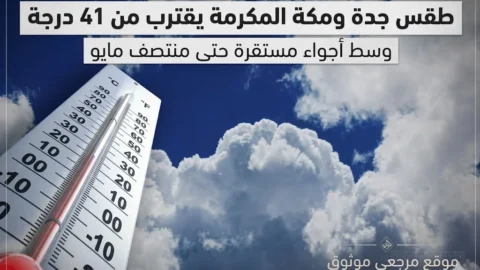 الطقس غدًا السعودية.. طقس جدة ومكة المكرمة يقترب من 41 درجة وسط أجواء مستقرة