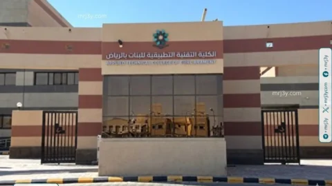 الكلية التقنية