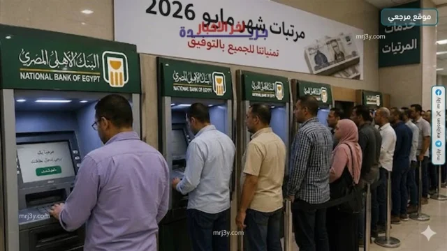 مرتبات مايو