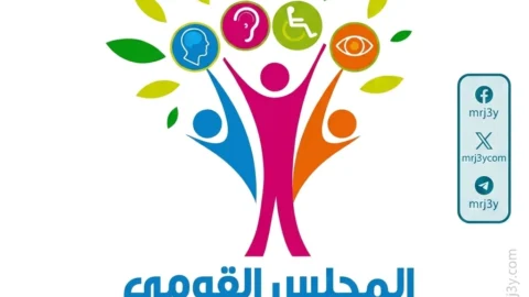 المجلس القومي للأشخاص ذوي الإعاقة